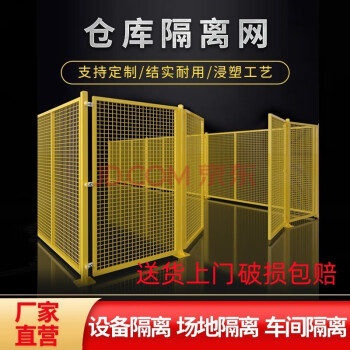敏语铁网仓库隔离网车间护栏铁丝网围栏工厂隔断可移动防护网定制各种规格 3.0米高*1.5米宽一网一柱