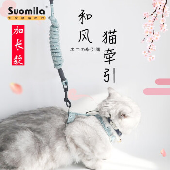 索米拉（Suomila）猫绳子防挣脱猫咪牵引绳项圈背心式可调节家用遛幼猫链子S