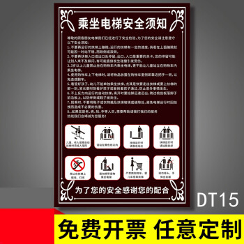 安全使用須知警示貼乘坐電梯客梯公示牌注意事項溫馨提示貼紙定製乘梯