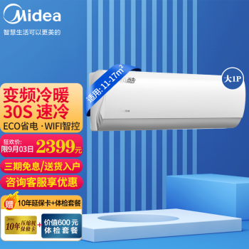 美的（Midea）空调挂机 大1匹/1.5匹p 智弧/极酷 冷暖家用节能省电壁挂式空调 新能效极酷 大一匹（适用：11至17平）