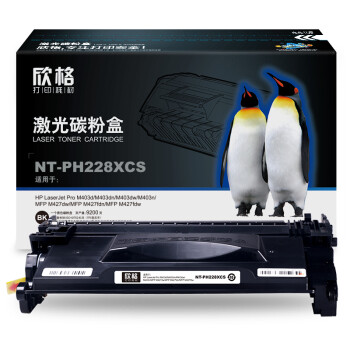 欣格CF228X碳粉盒NT-PH228XCS大容量适用惠普HP M403 427系列打印机[送货到桌，全包服务]