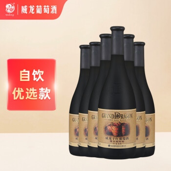 威龙 98蛇龙珠 橡木桶陈酿干红葡萄酒 750ml*6瓶 整箱装