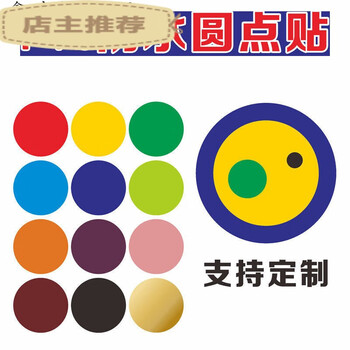 贴纸墙贴圆圈园站位贴定点贴具贴装饰圆点堵孔黄 红色 2厘米1件112个