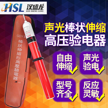 高压验电器 10kv高低压验电笔验电棒电工声光伸缩型测电35kv电力 验电器20kv 验电器  10kv
