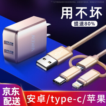 维肯 充电器多口3.0快充头套装安卓苹果x华为魅蓝三星小米8红米vivo锤子一加诺基亚努比亚oppo 【三合一数据线+双输出USB适配器2A】幸运金