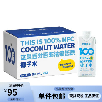 可可满分 100%椰子水天然新鲜椰汁 快速补水 富含电解质 NFC低卡果汁饮料 椰子水330ml*12瓶