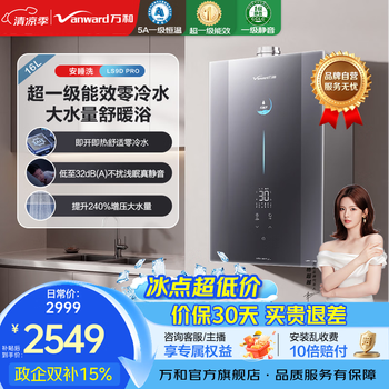 万和（Vanward）【安睡洗】家用燃气热水器16升天然气超一级能效增压瀑布洗一级静音一级恒温热水器LS9D/V6L系列 16L 【有冷凝管】LS9D Pro零冷水款