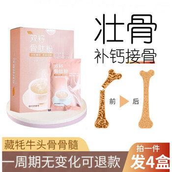 骨肽粉牦牛骨髓补品非壮骨耗牛骨头赠父母老年人的营养品双籽骨肽粉4