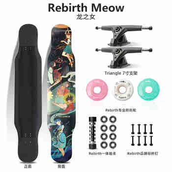 Rebirth Meow长板喵板男女生初学者DC平花刷街舞板专业长板滑板triangle系列 Triangle 夜/龙之女 整板
