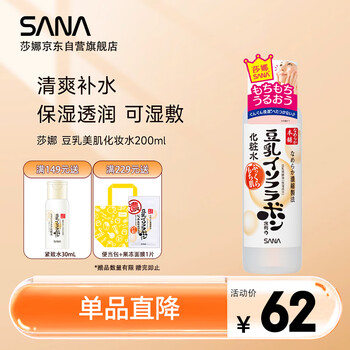 莎娜（SANA）日本豆乳美肌化妆水女清爽保湿补水爽肤水柔肤水湿敷护肤品200ml