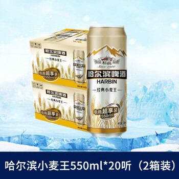 哈爾濱啤酒小麥王550ml20罐箱harbin哈爾濱啤酒小麥王裝啤酒整箱