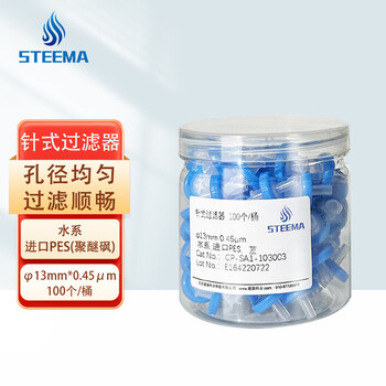STEEMA斯蒂曼 针式过滤器 水系PES聚醚砜膜 φ13mm×0.45μm 100个/桶 一次性滤头针头微孔滤膜