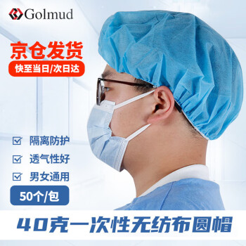 Golmud一次性头套50个/包蓝色 无纺布帽子 食物加工头罩 GM7901