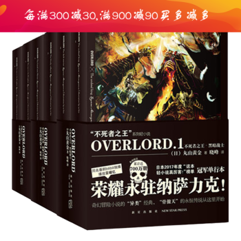 正版overlord漫画小说1 6册全套不死者系列轻小说黑暗战士 王国好汉上下 鲜血的女武神套装 摘要书评试读 京东图书