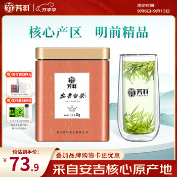 芳羽安吉白茶2026新茶精品茶叶明前绿茶50g 罐装特产自己喝茗茶