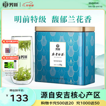 芳羽安吉白茶2026新茶特级五钻明前绿茶125g茶叶 罐装特产茗茶自饮