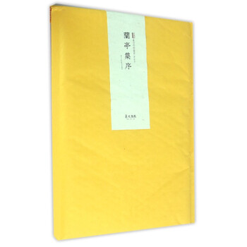 兰亭集序 神龙本素手抄经套装 浙江人民美术出版社 摘要书评试读 京东图书