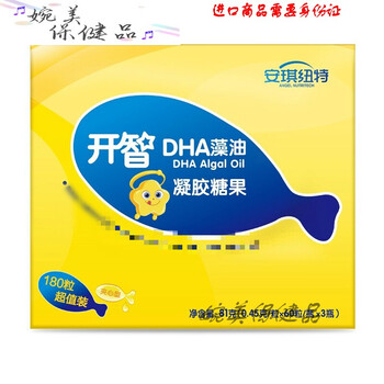 安琪纽特开智dha藻油软胶囊孕妇夹心型凝胶糖果进口dha婴宝宝儿童