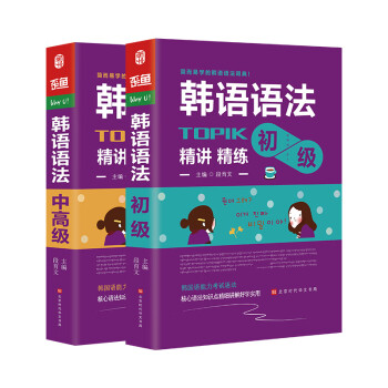 韩语语法书topik语法初级 中高级韩国语能力考试韩语入门自学教材 套装