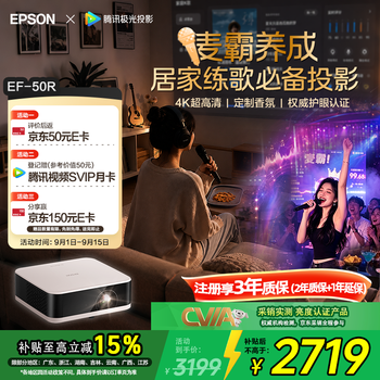 爱普生（EPSON）EF-50R 家用4K投影仪  3x0.62''大尺寸芯片智能投影机（ 芯力全开 4K超高清 定制香氛）
