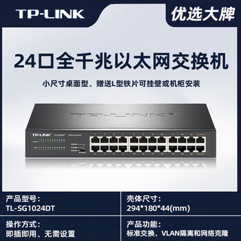 tp-link24口千兆交换机16孔tl-sg2024d企业级10路vlan