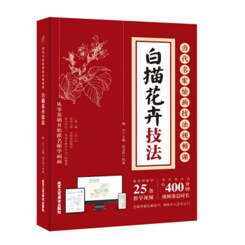 正版现货 当代名家绘画技法视频课 全十册 画竹画菊画鸡画梅画牡丹画兰山水画水彩画水粉画白描花卉技法 从零基础开始跟名师学画画 白描花卉技法