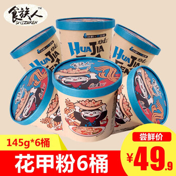 食族人锡纸花甲粉6桶装网红速食方便食人族酸辣粉旗舰店锡纸花甲粉6桶装 图片价格品牌报价 京东