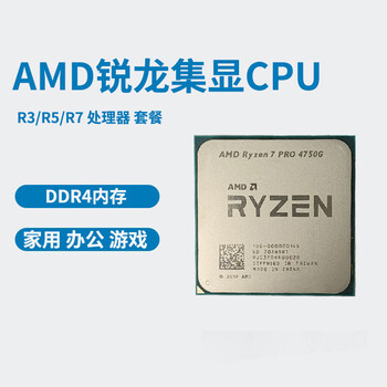 适用amd r5 5600g 4750g r5 4650g cpu  r3 4350g r7  57 套餐八