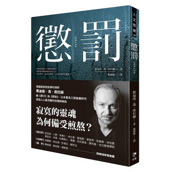 惩罚 台版原版 费迪南冯席拉赫 先觉出版