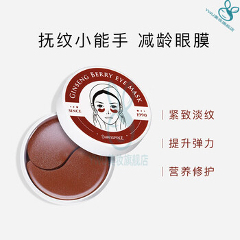 hkcqcq shangpree香蒲丽眼膜淡化黑眼圈细纹紧致提拉抗皱纹 红参果