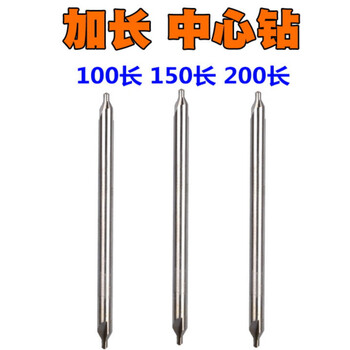 加长中心钻60度a型100 150 200定位定心钻头1.5 2 2.5 a3 4 5特长 a1.