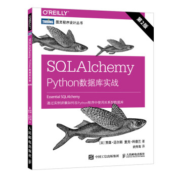 SQLAlchemy Python数据库实战 第2版
