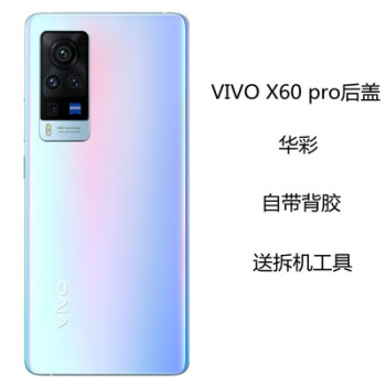 尼創60vivox60原裝後蓋玻璃x60pro原裝電池後蓋x60手機原裝後殼玻璃