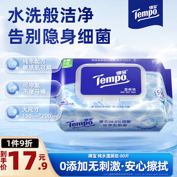 得宝（TEMPO）纯水湿厕纸 80片*1包 深澈水感私密呵护  不堵马桶 可冲散 湿纸巾