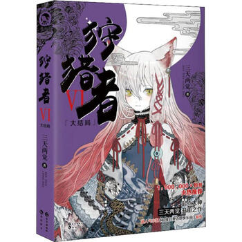 狩猎者 6 大结局