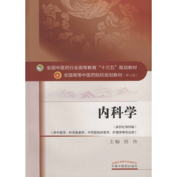 内科学pdf/doc/txt格式电子书下载