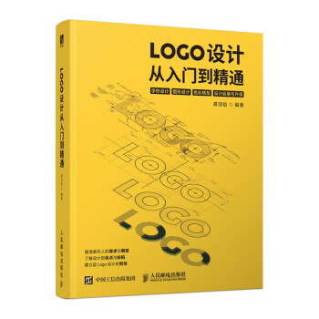 LOGO设计从入门到精通