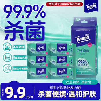 得宝（TEMPO）杀菌湿巾 8片*6包 迷你湿纸巾 杀菌率99.9% 出行便携 湿巾小包
