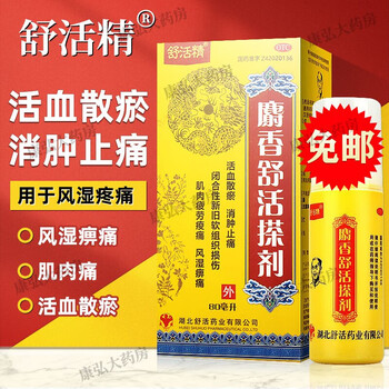 舒活精 麝香舒活搽剂 80ml消肿止痛搽剂风湿痹痛肌肉痛活血散瘀麝香