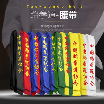 腰带跆拳道道带刺绣色带一段到九段道晋级考级比赛初级 白黄带(九级)
