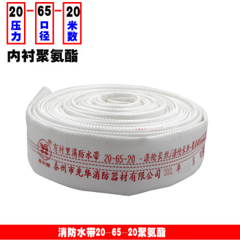 祥和牌XIANG HE消防队专用高压消防水带20-65-20聚氨酯25米2.5寸20型防冻水带袋光华 消防水带20-65-20聚氨酯