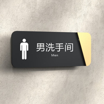 绿野客公用款洗手间标识牌亚克力门牌公共厕所标牌温馨创意wc提示牌