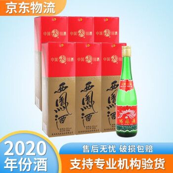 【2020年老酒】西凤酒55度绿瓶高脖 盒装 55度 凤香型白酒 500ml*6瓶 整箱装