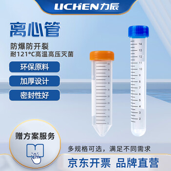 力辰科技实验室离心机离心管直口离心管 50ml ((25支/包)