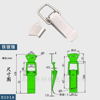 鐵鍍鎳箱包扣工具箱搭扣箱包鎖釦卡扣 d101a無鎖孔(鐵度鎳) 不配螺絲