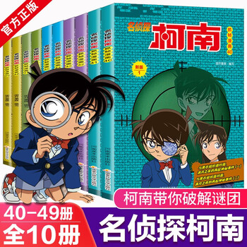 【官方正版】名侦探柯南漫画书 全套49册 彩色抓帧 日本动漫