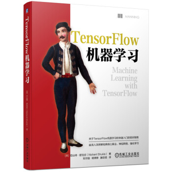 TensorFlow机器学习