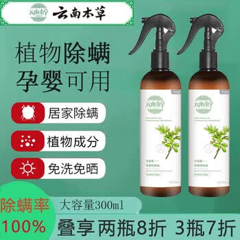 云南本草云南本草青椒除螨剂300ml 云南本草青花椒除螨喷雾去螨虫喷雾剂母婴免洗家用床上去螨虫天然植物青花椒抑螨源顾300ml 行情报价价格评测 京东