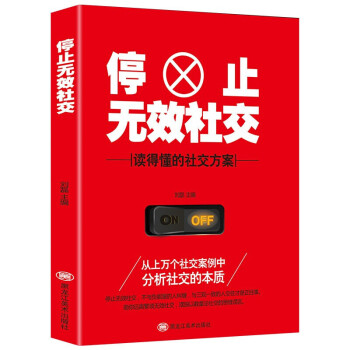 停止无效社交