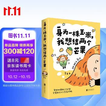 身为一株玉米 我想结两个芒果 琳榔头漫画印签海报限量签名版